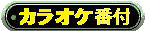 おとぼ日記
